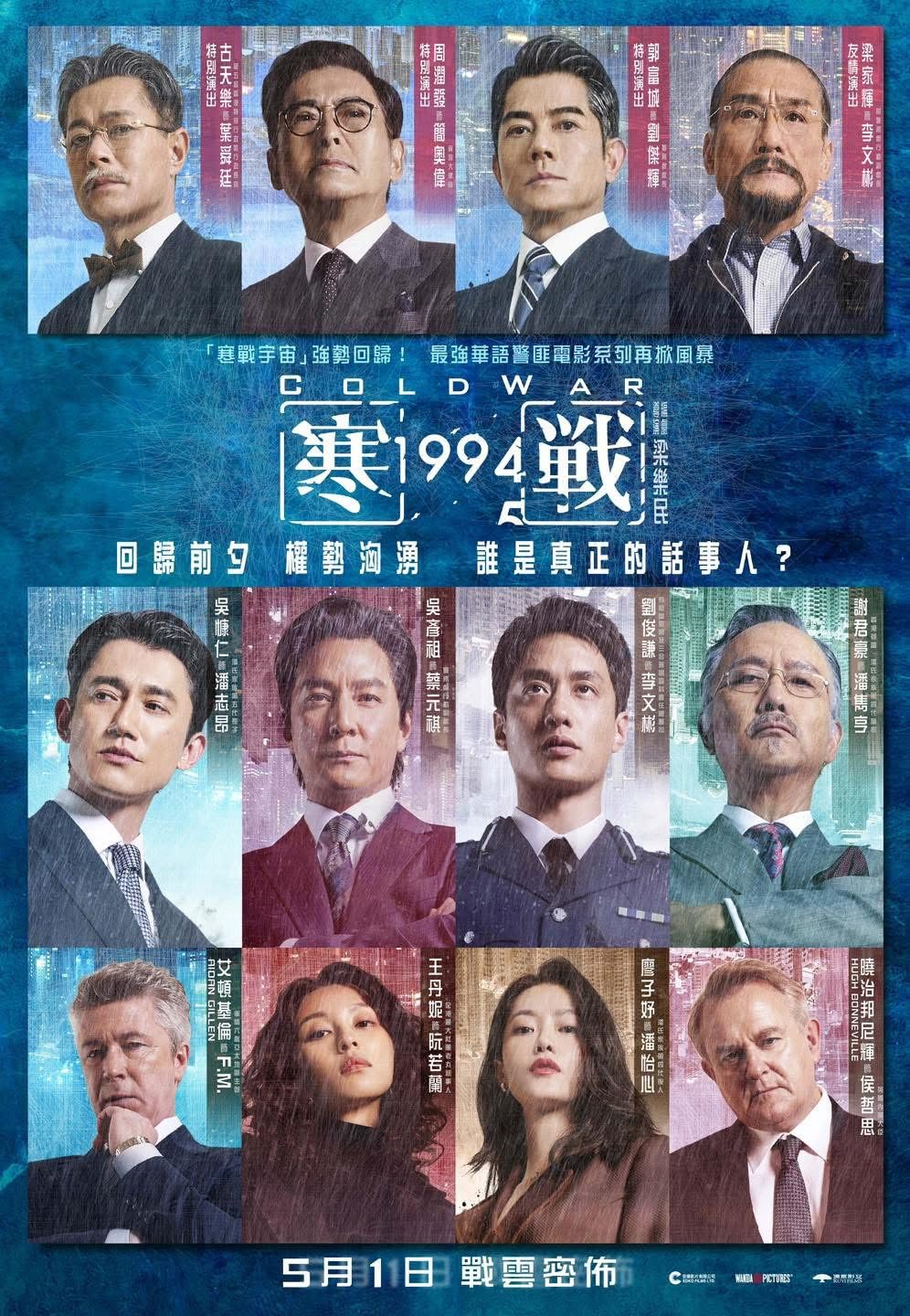 寒战 1994 海报